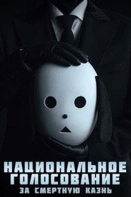 Голосование по поводу смертной казни (сериал, 2023)