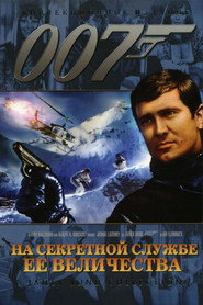 На секретной службе ее Величества (фильм, 1969)