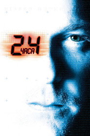24 часа (сериал, 2001)