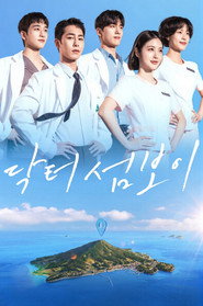Стойкий доктор (сериал, 2026)