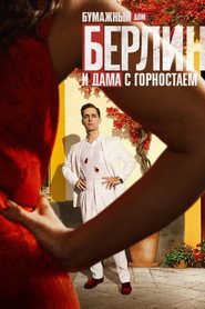 Берлин и Дама с горностаем (сериал, 2026)