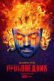Проповедник (сериал, 2016)