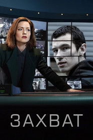 Захват (сериал, 2019)