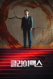 Апогей (сериал, 2026)