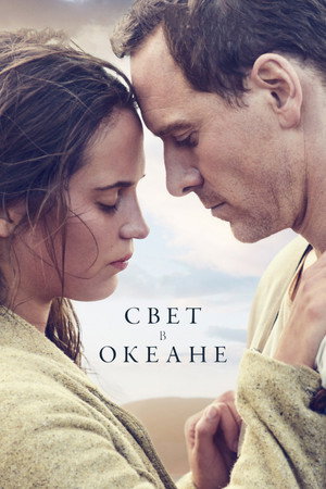 Свет в океане (фильм, 2016)