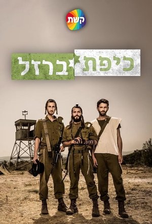 Железный купол (сериал, 2017)
