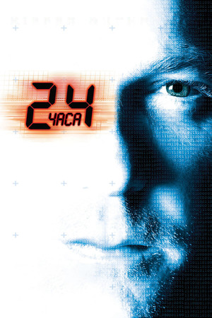 24 часа (сериал, 2001)