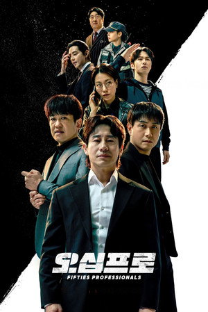 50-летние профи (сериал, 2026)
