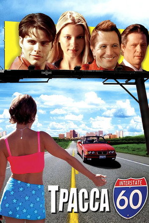 Трасса 60 (фильм, 2001)